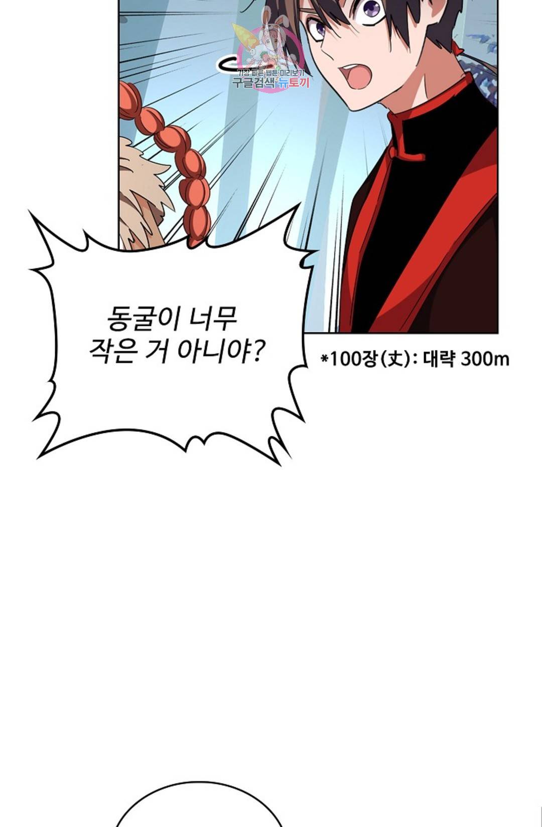 마황의 귀환 292화 42