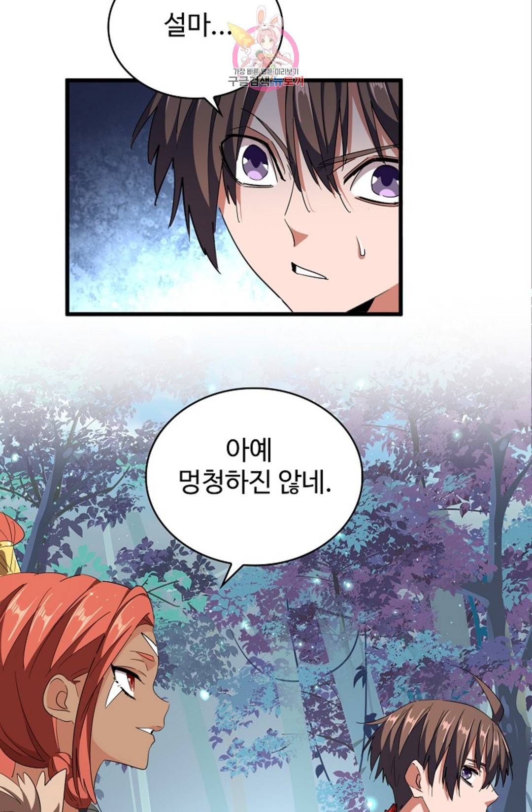 마황의 귀환 292화 43