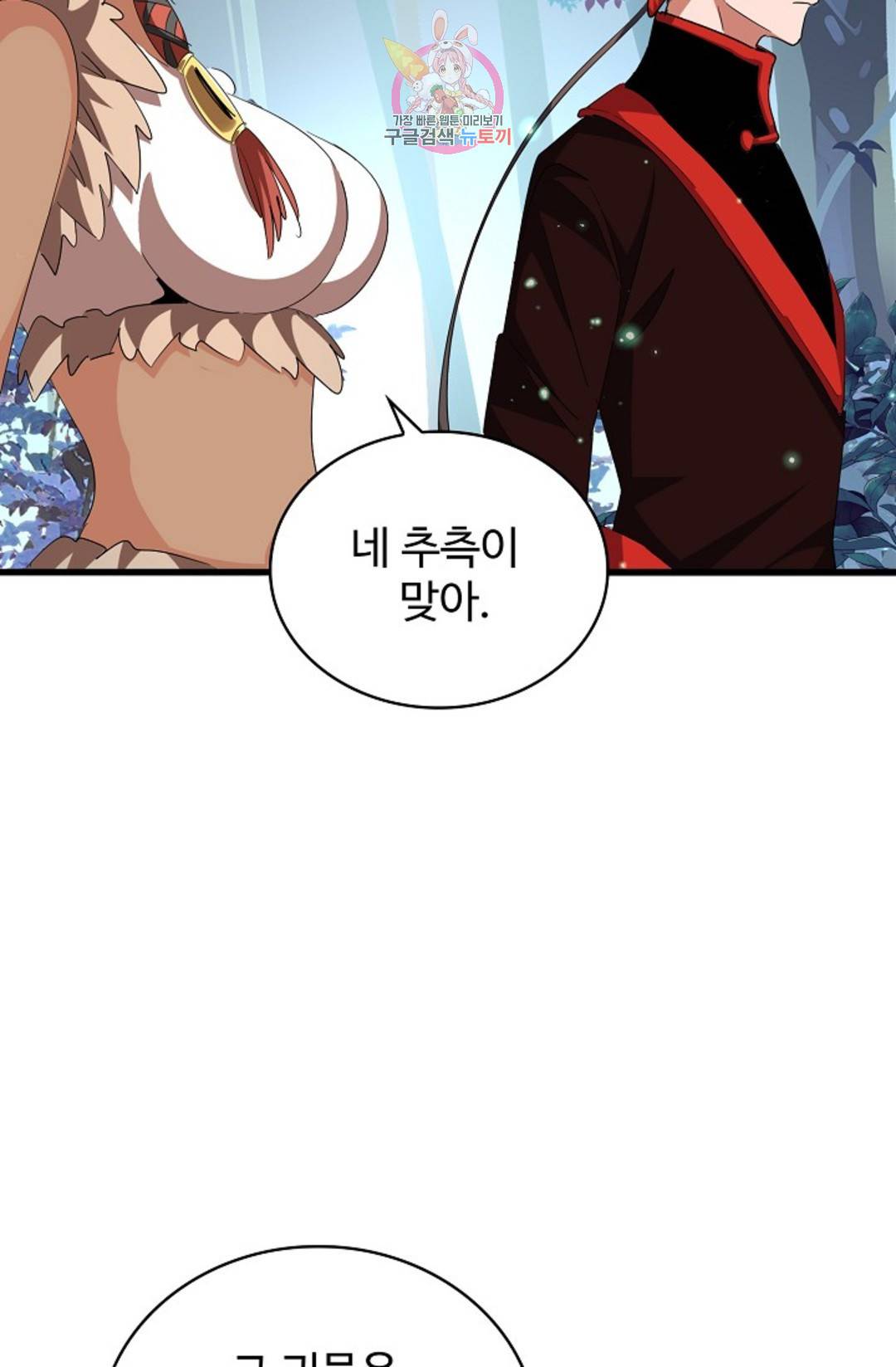 마황의 귀환 292화 44