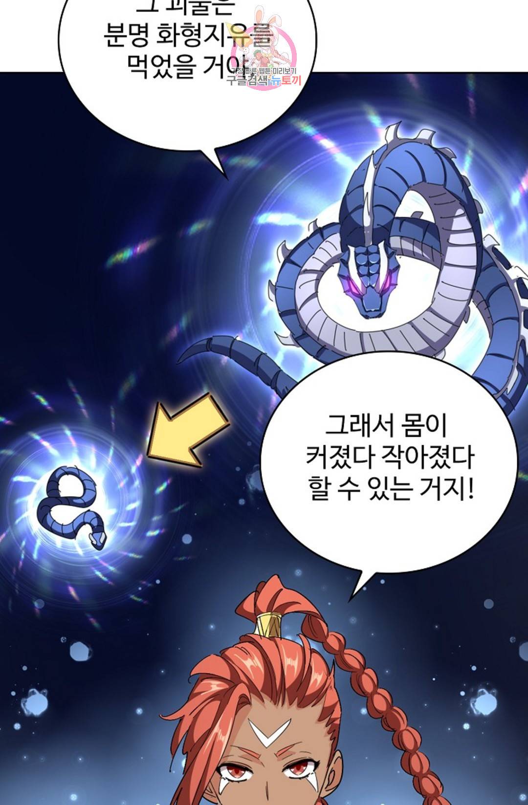 마황의 귀환 292화 45