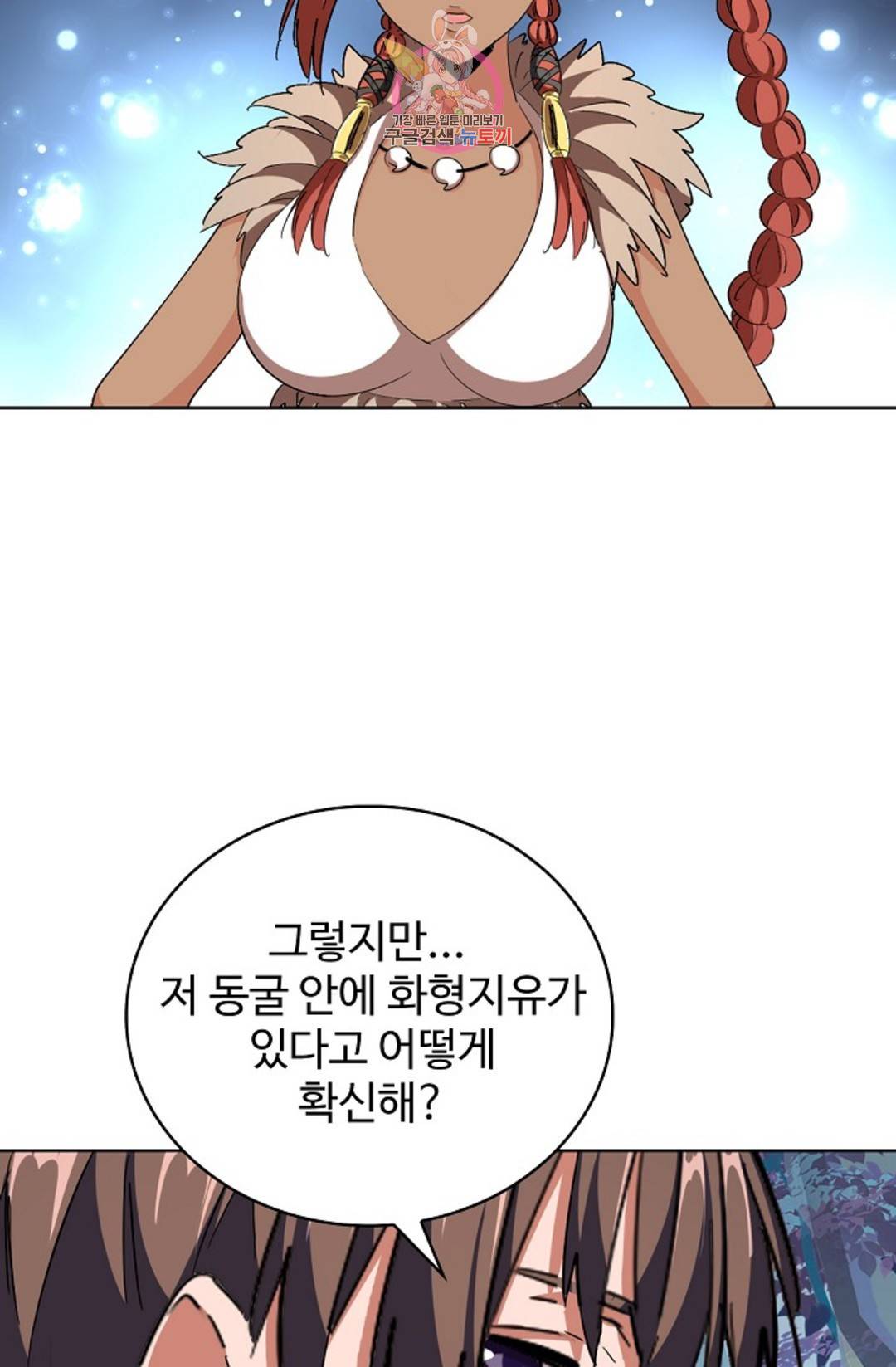 마황의 귀환 292화 46