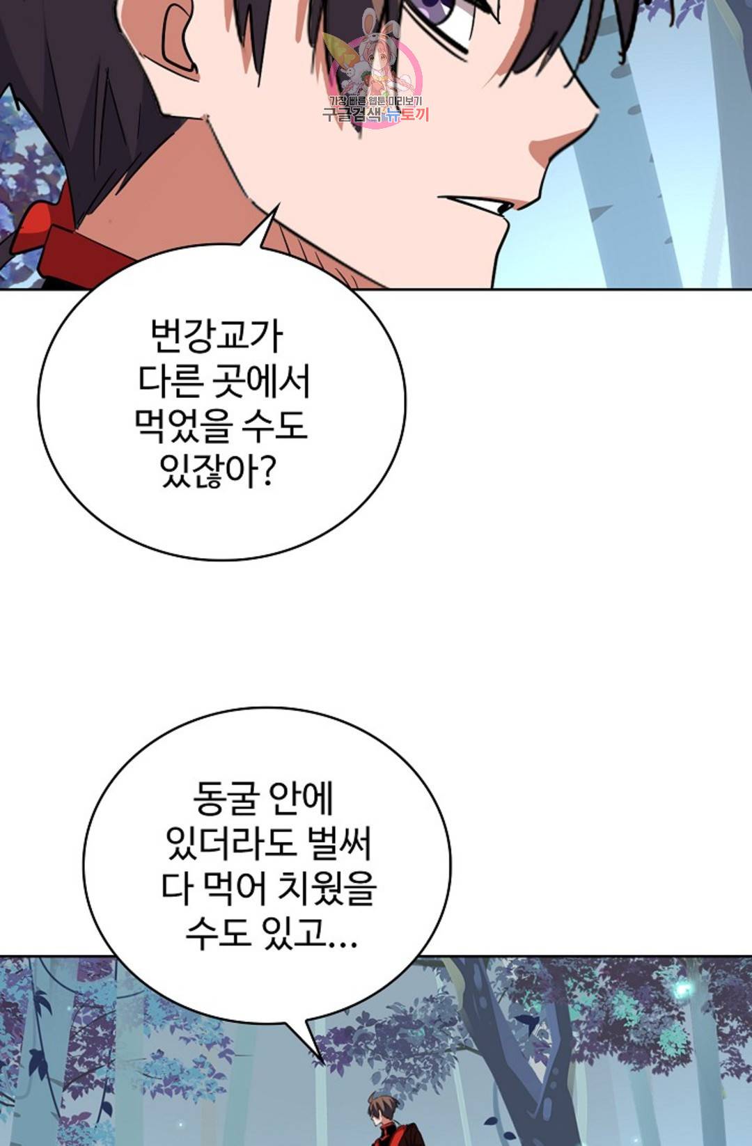 마황의 귀환 292화 47