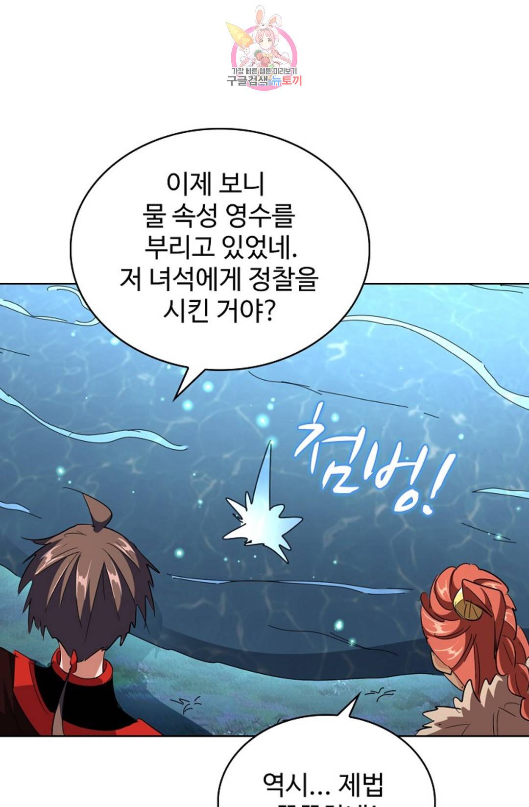 마황의 귀환 292화 50