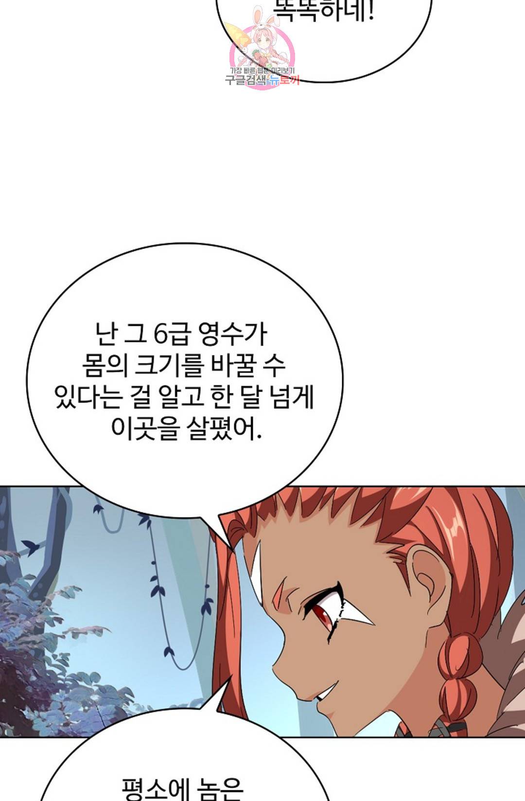 마황의 귀환 292화 51