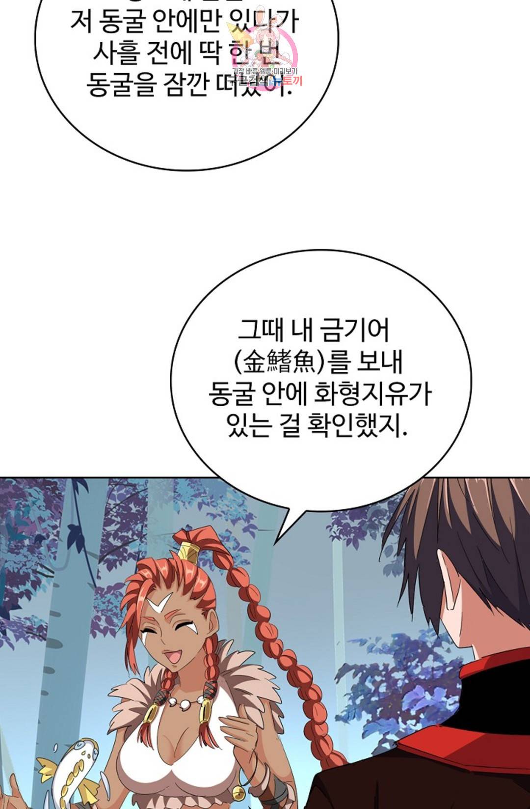 마황의 귀환 292화 52