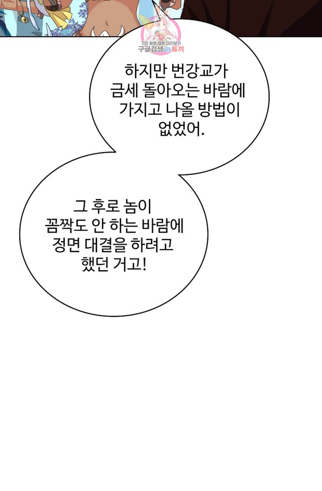 마황의 귀환 292화 53