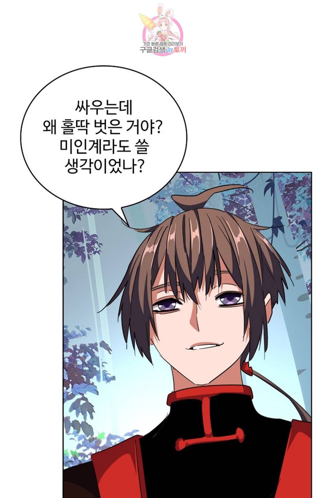 마황의 귀환 292화 54