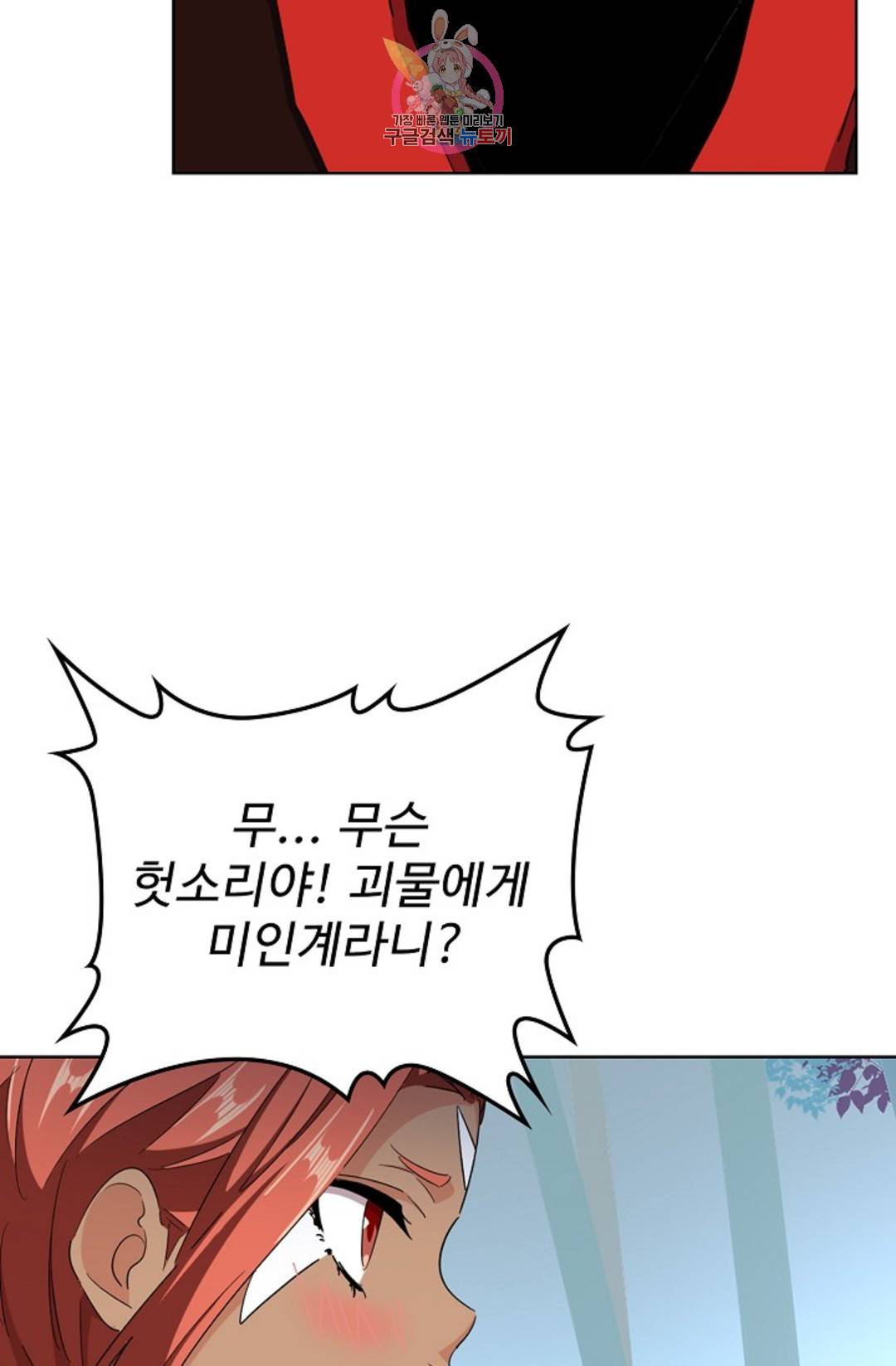 마황의 귀환 292화 55