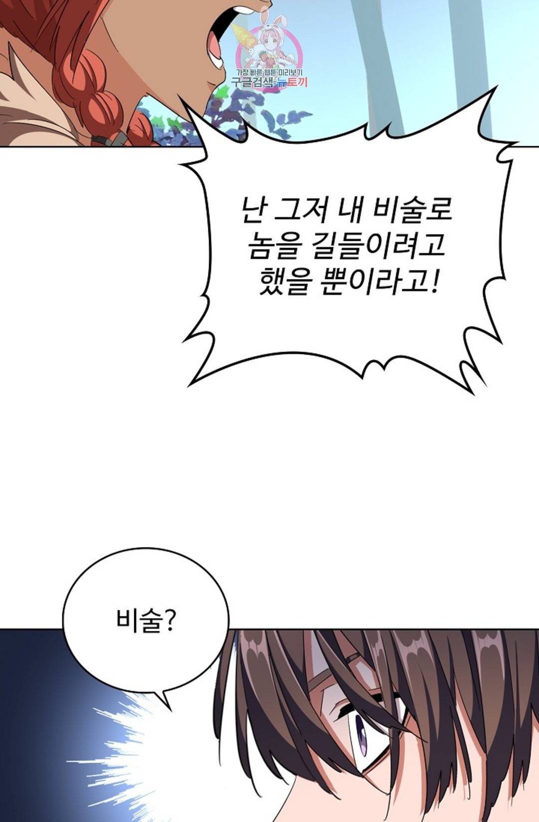 마황의 귀환 292화 56