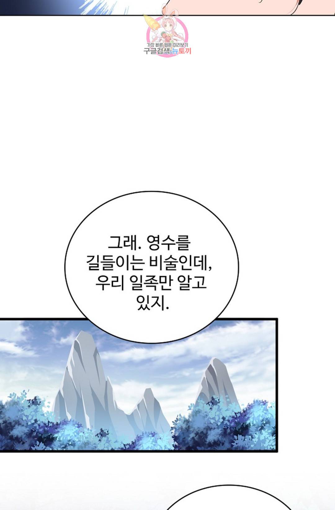 마황의 귀환 292화 57