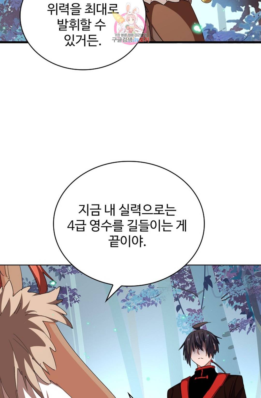 마황의 귀환 292화 59