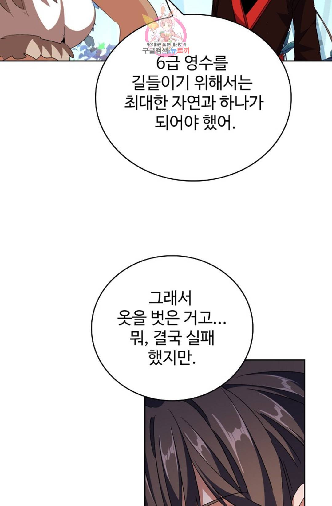마황의 귀환 292화 60
