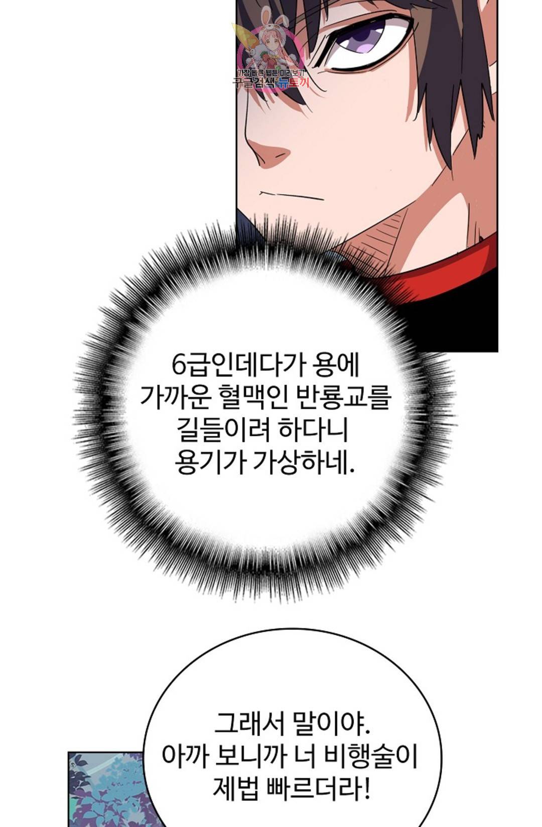 마황의 귀환 292화 61
