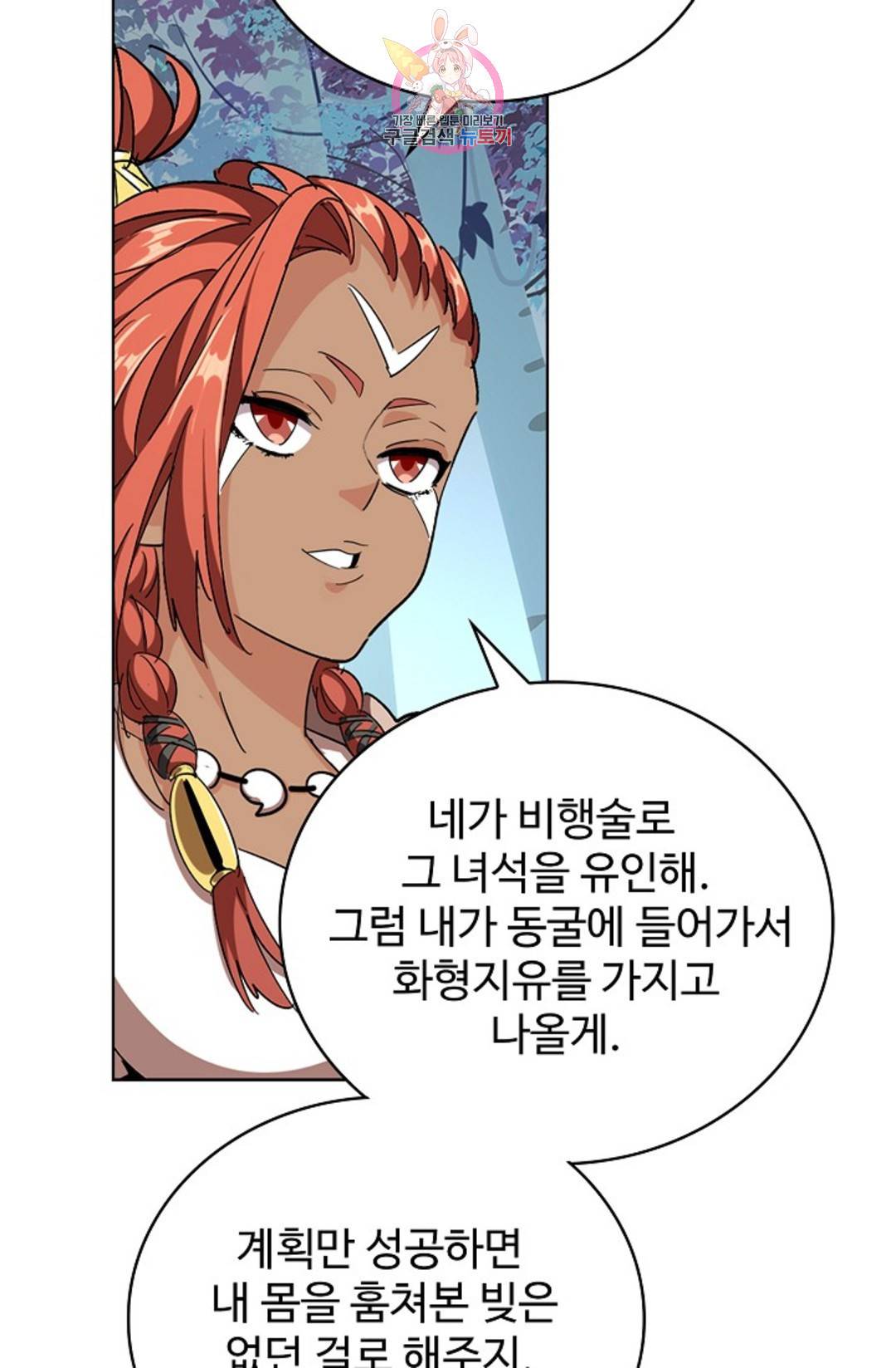 마황의 귀환 292화 62