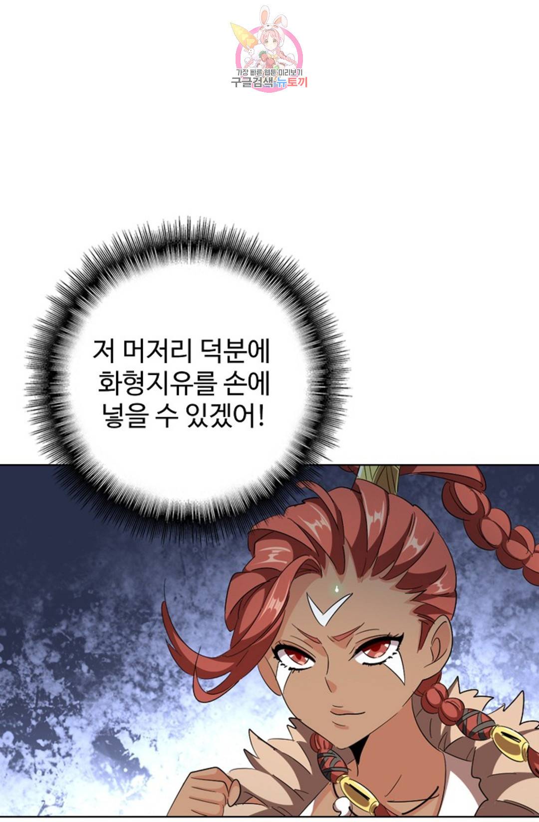 마황의 귀환 292화 67