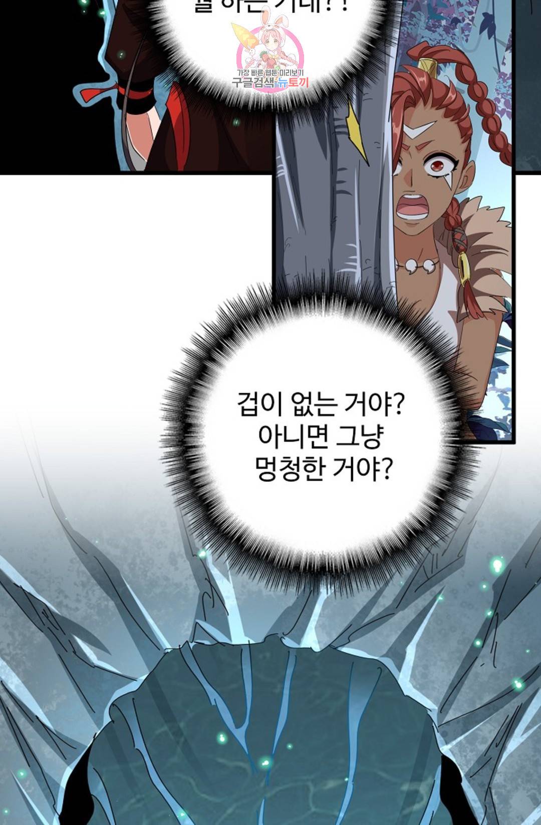 마황의 귀환 292화 71