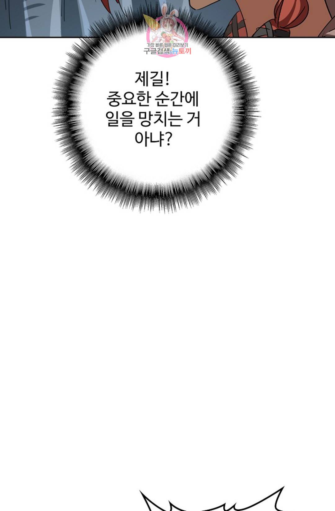 마황의 귀환 292화 79