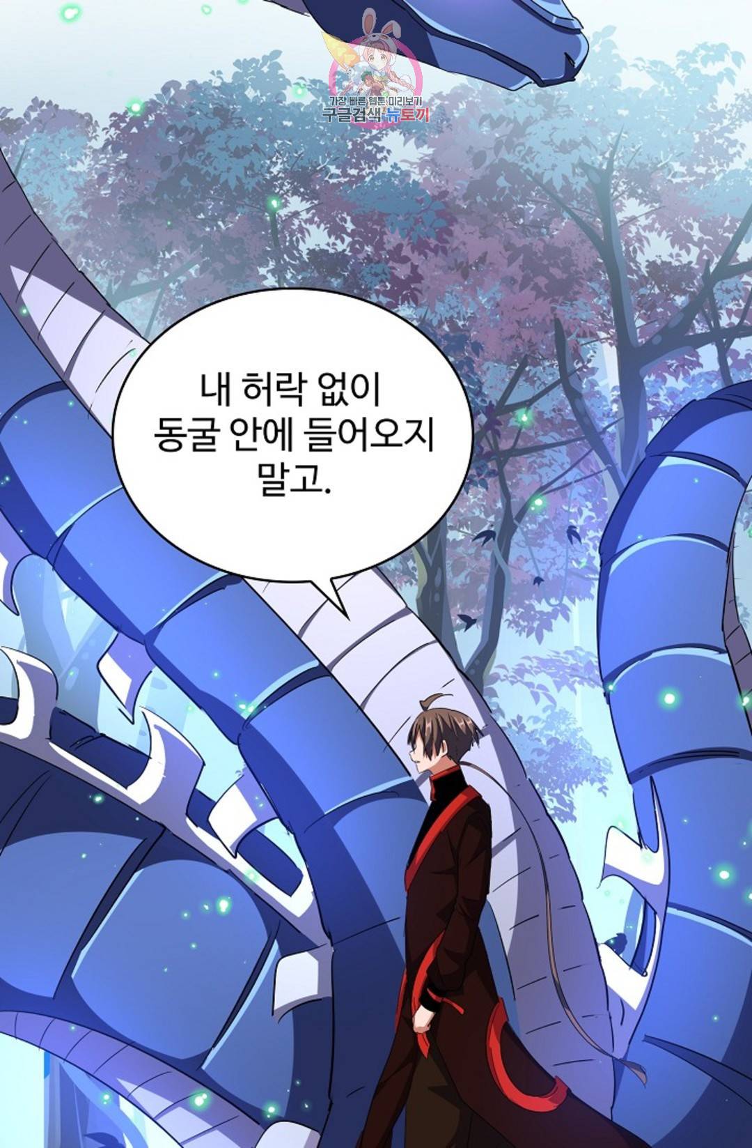마황의 귀환 292화 81
