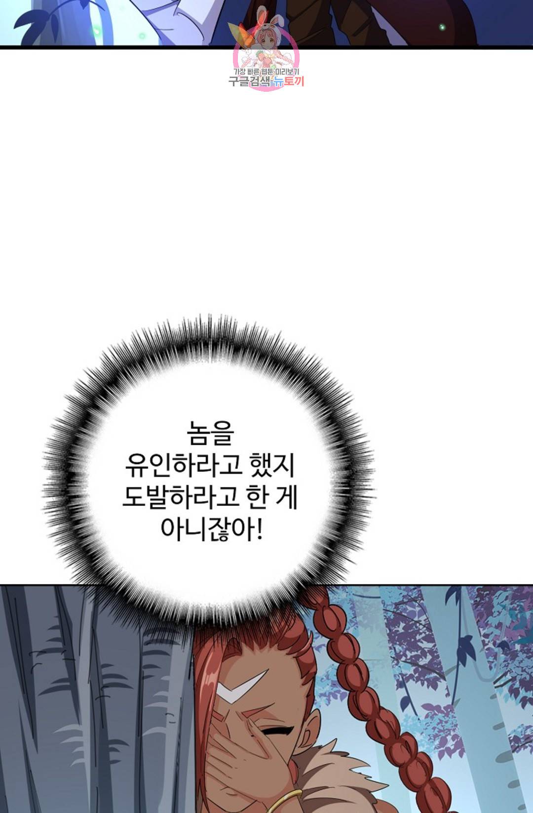 마황의 귀환 292화 82