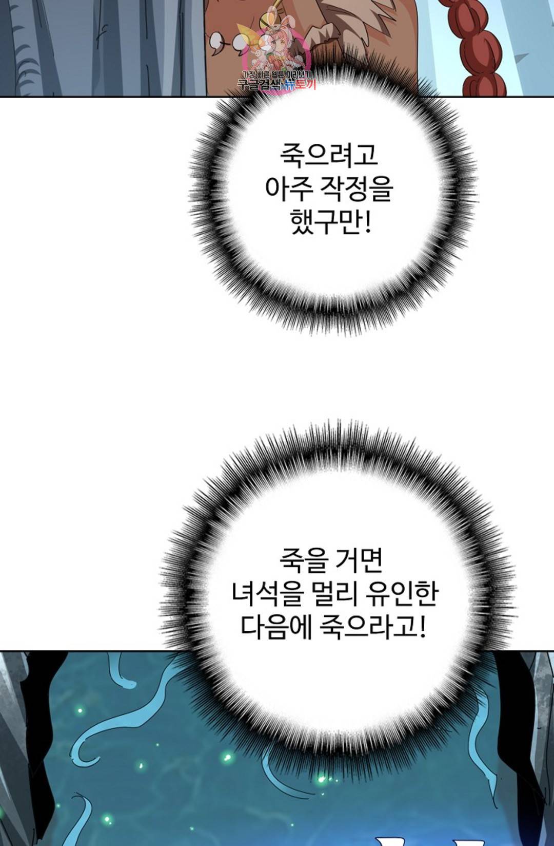 마황의 귀환 292화 83