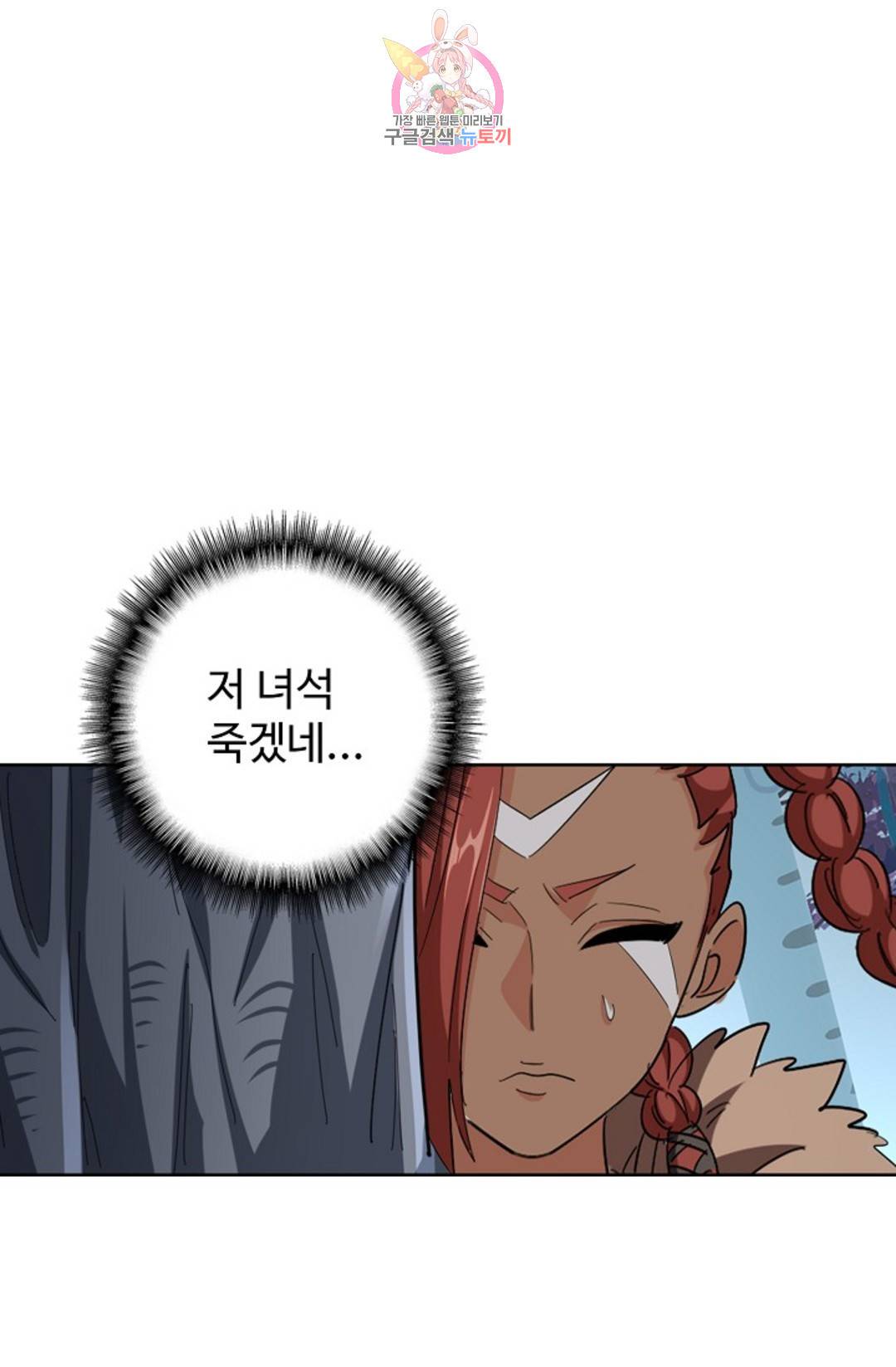 마황의 귀환 292화 87