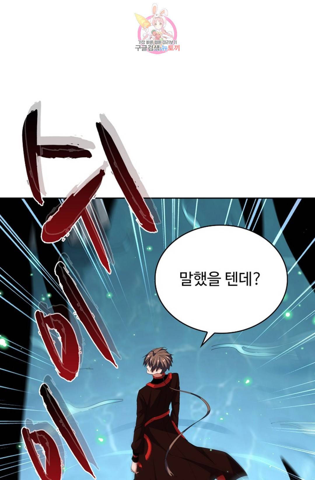 마황의 귀환 292화 88