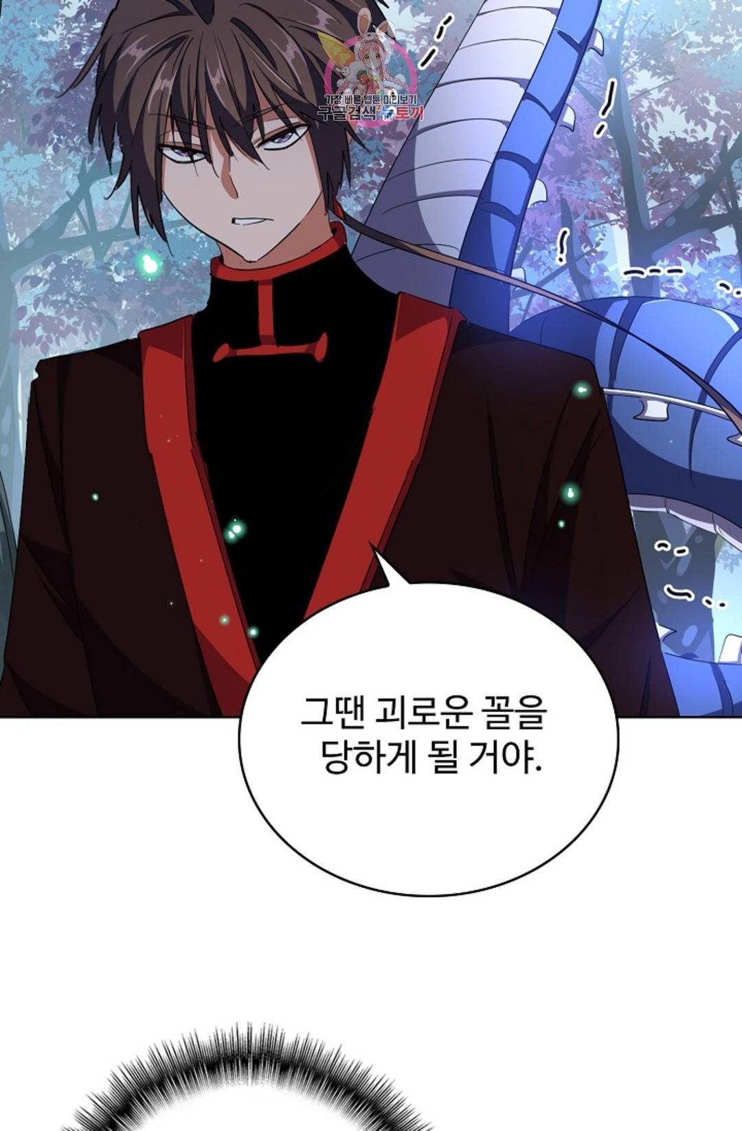 마황의 귀환 292화 96