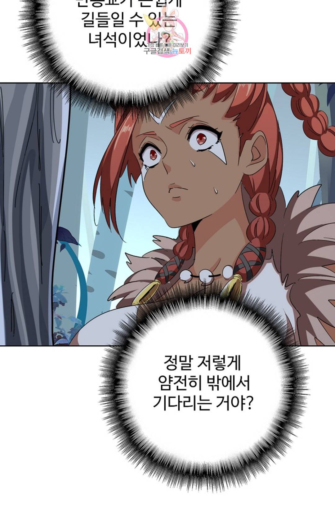 마황의 귀환 292화 98