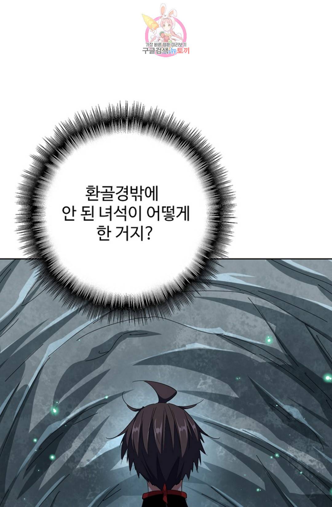 마황의 귀환 292화 99