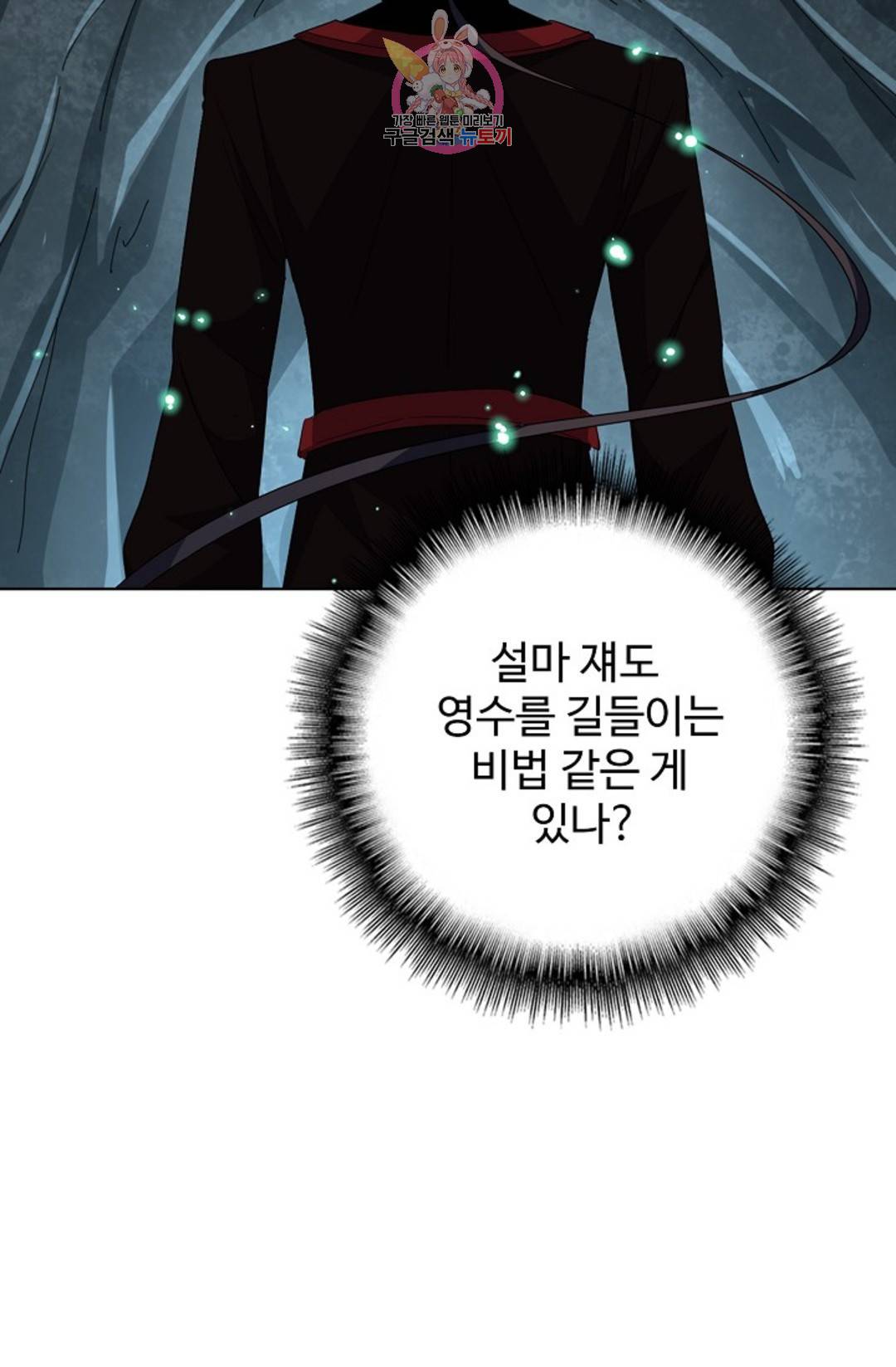 마황의 귀환 292화 100