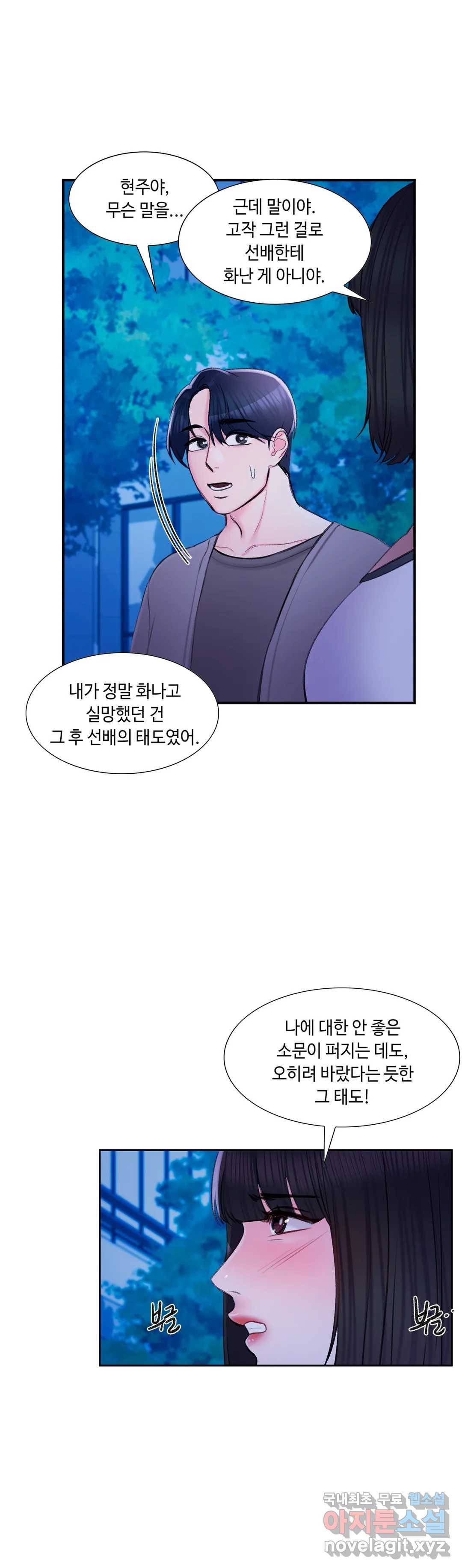 캠퍼스러브 36화 28