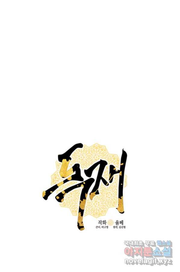 독재 특별외전 8화 1
