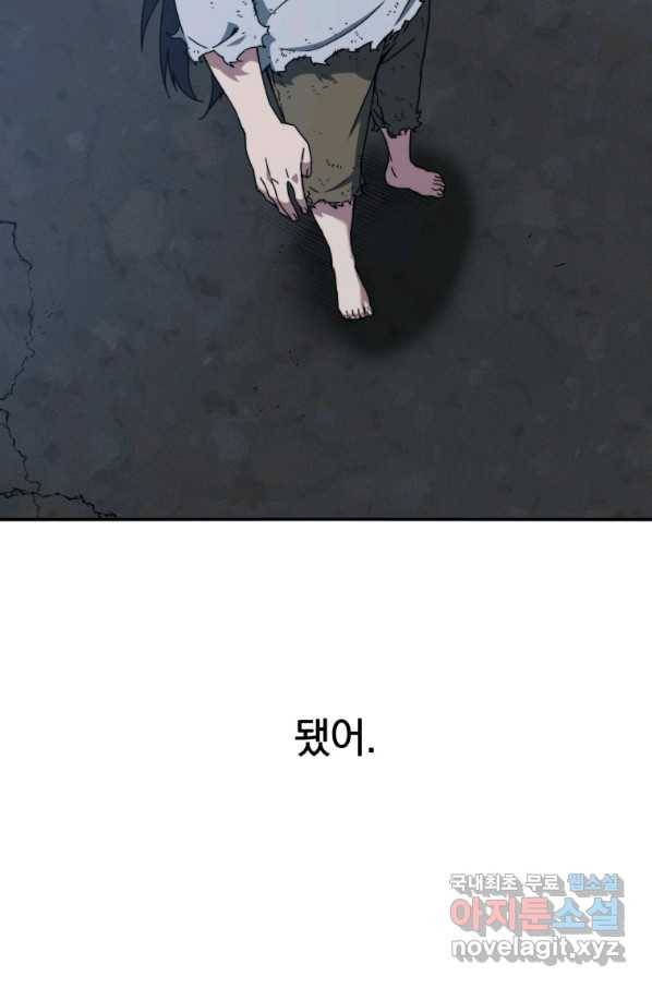 존재 11화 54