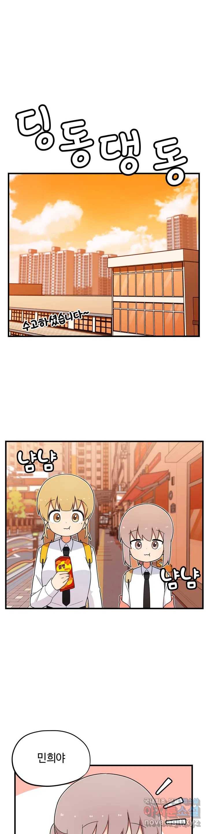 짝꿍이랑 나눠먹는 만화 5화 짝꿍이랑 라면과자 나눠먹는 만화 1