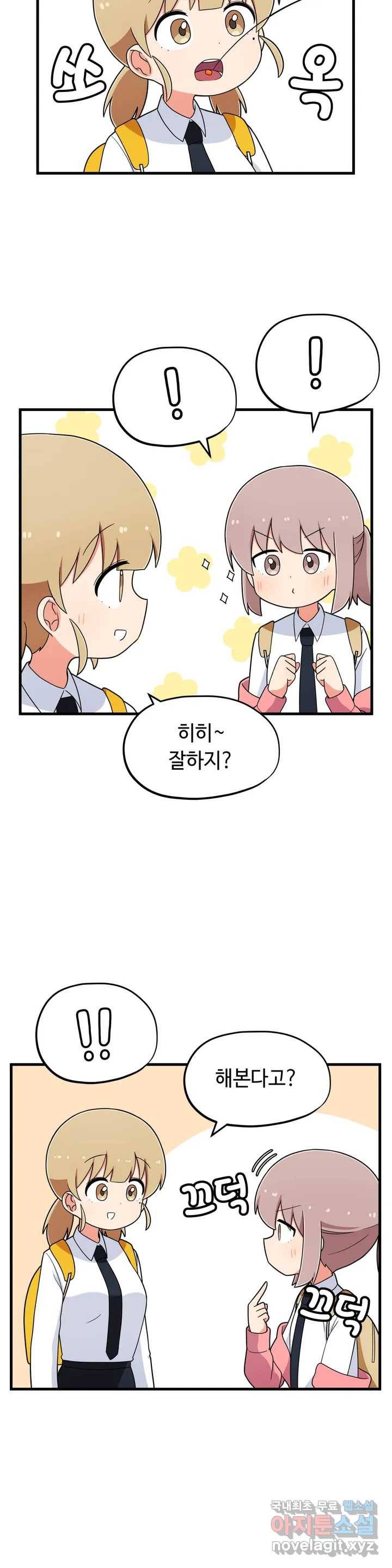 짝꿍이랑 나눠먹는 만화 5화 짝꿍이랑 라면과자 나눠먹는 만화 3
