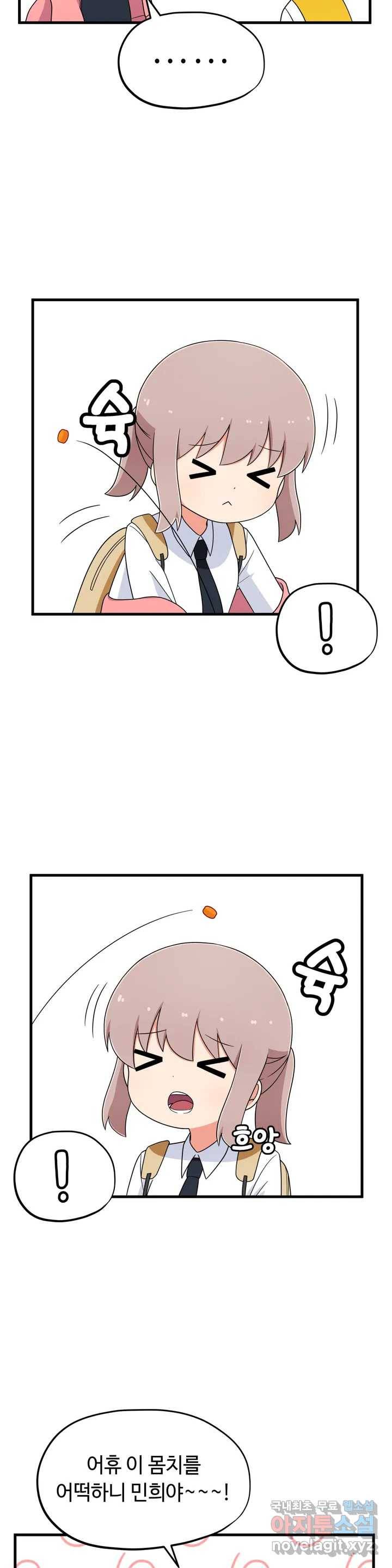 짝꿍이랑 나눠먹는 만화 5화 짝꿍이랑 라면과자 나눠먹는 만화 5