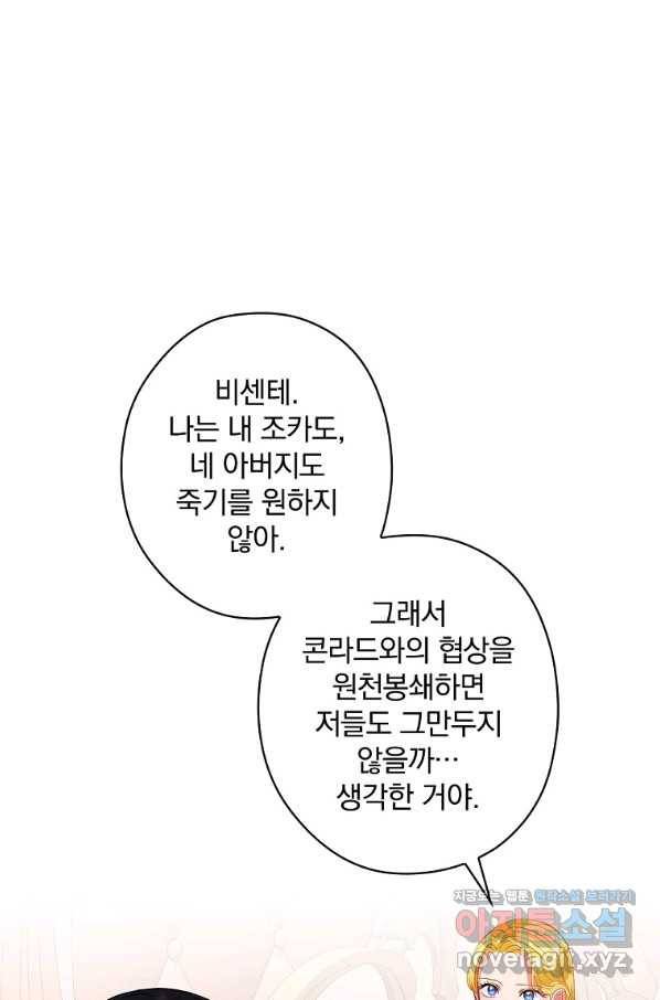 꽃은 춤추고 바람은 노래한다 99화 1