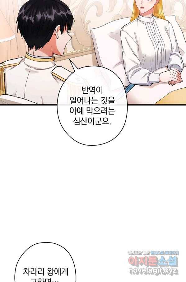 꽃은 춤추고 바람은 노래한다 99화 2
