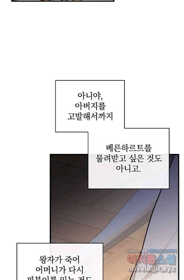꽃은 춤추고 바람은 노래한다 99화 4