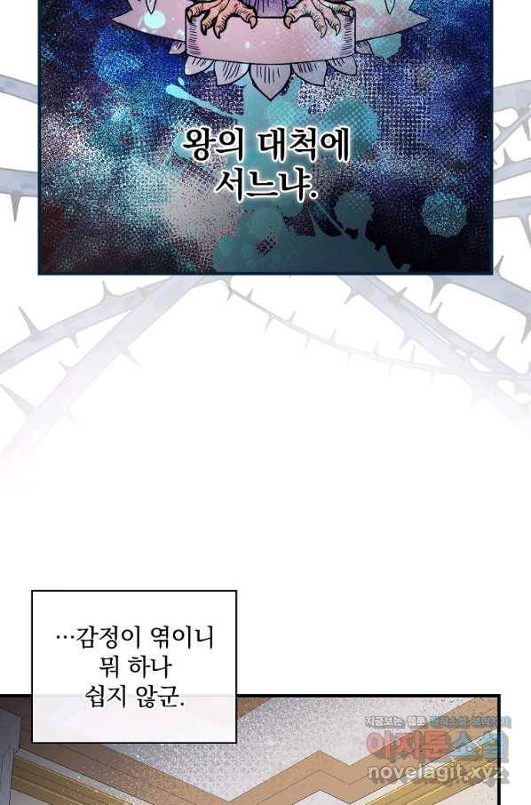 꽃은 춤추고 바람은 노래한다 99화 7