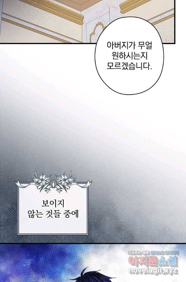 꽃은 춤추고 바람은 노래한다 99화 8