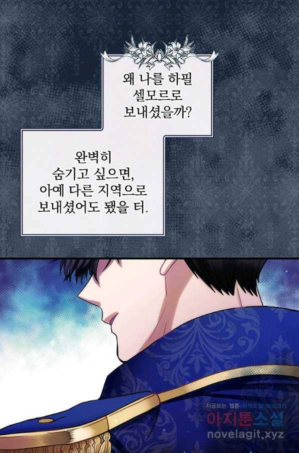꽃은 춤추고 바람은 노래한다 99화 10