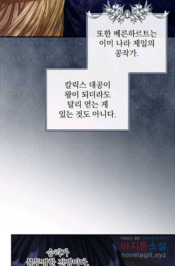 꽃은 춤추고 바람은 노래한다 99화 11