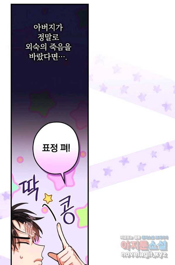 꽃은 춤추고 바람은 노래한다 99화 13
