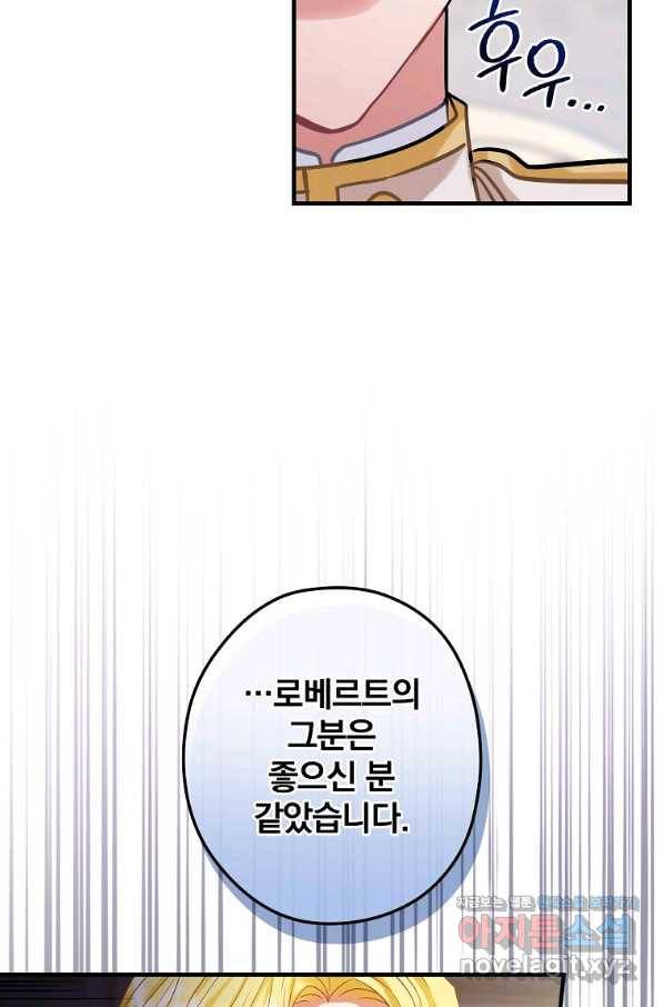 꽃은 춤추고 바람은 노래한다 99화 17