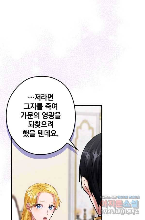 꽃은 춤추고 바람은 노래한다 99화 21