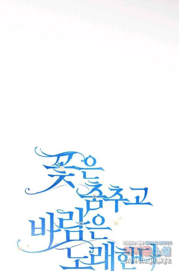 꽃은 춤추고 바람은 노래한다 99화 28