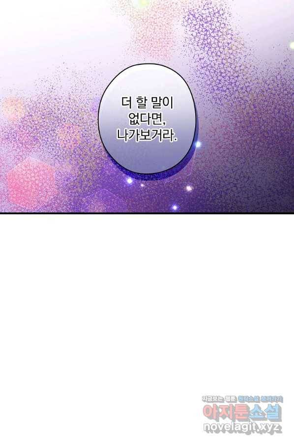 꽃은 춤추고 바람은 노래한다 99화 38