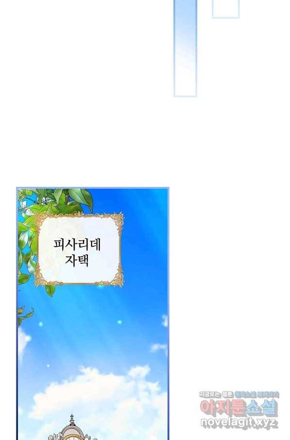 꽃은 춤추고 바람은 노래한다 99화 50