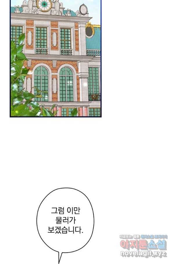 꽃은 춤추고 바람은 노래한다 99화 51